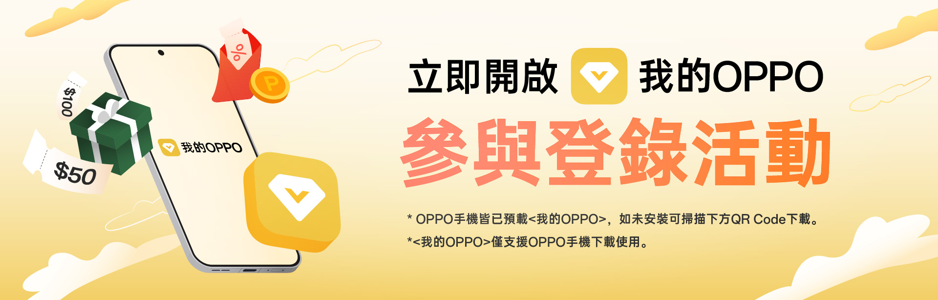 立即開啟我的OPPO